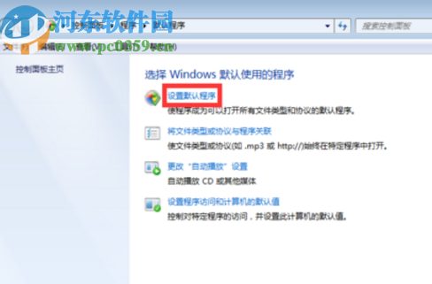 win7将谷歌浏览器设为默认程序的方法