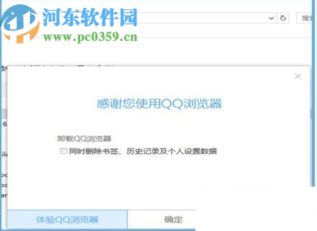 win7QQ浏览器已停止工作的解决办法