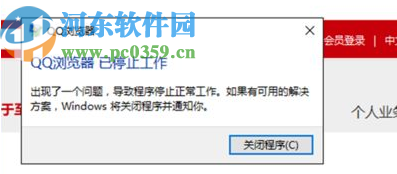 win7QQ浏览器已停止工作的解决办法