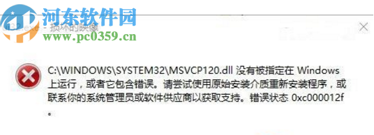 win10提示错误代码0xc000012f的解决方法