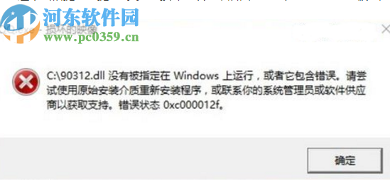 win10提示错误代码0xc000012f的解决方法