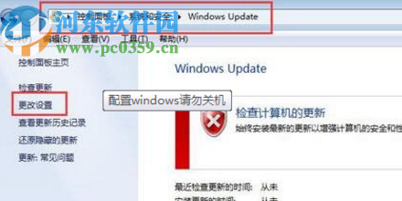 win7系统关闭检查更新功能的方法