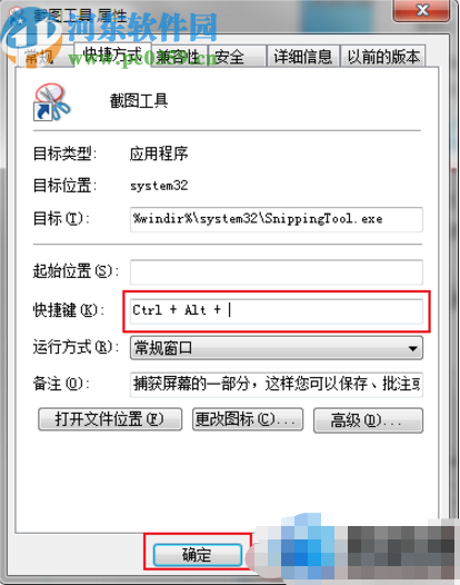 win7系统自定义截图工具快捷键的方法