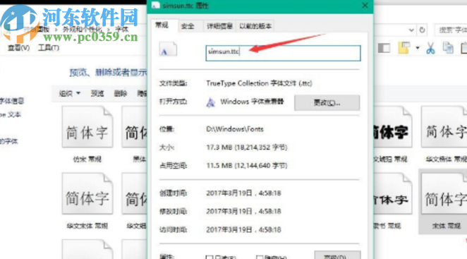 win10系统修改字体的操作方法