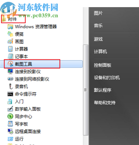 win7系统自定义截图工具快捷键的方法