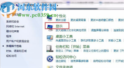 win7系统调节显示亮度的方法