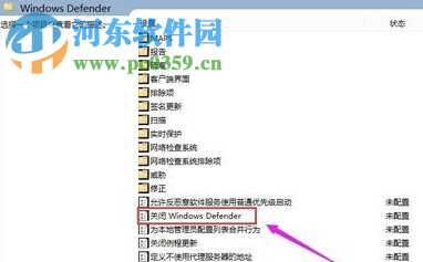 win8系统自带的杀毒软件如何关闭