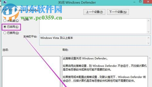 win8系统自带的杀毒软件如何关闭