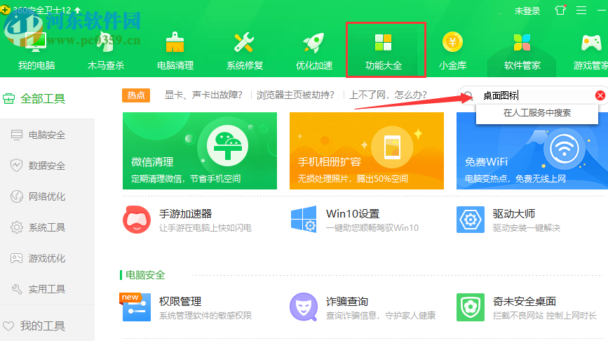 win7系统的电脑桌面图标受到损坏要如何修复