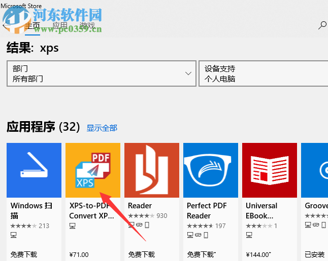 win10系统的电脑如何打开XPS文件