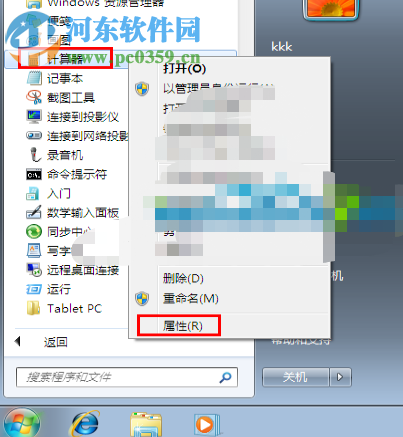 win7系统的电脑如何设置用快捷键打开计算器