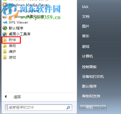 win7系统的电脑如何设置用快捷键打开计算器