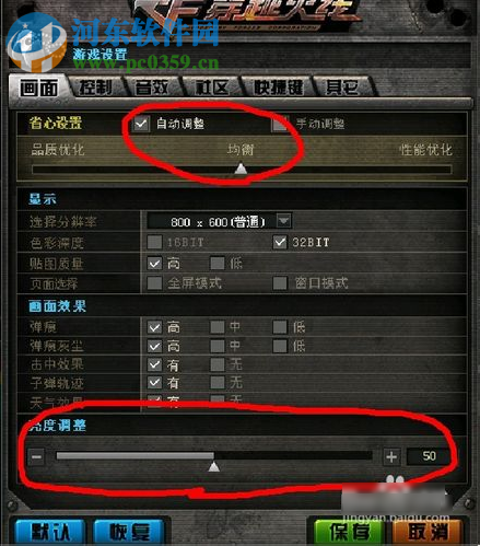 win7系统如何调整设置cf的烟雾头