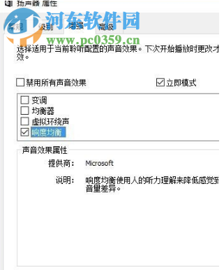 win10系统如何调整设置扬声器为响度均衡