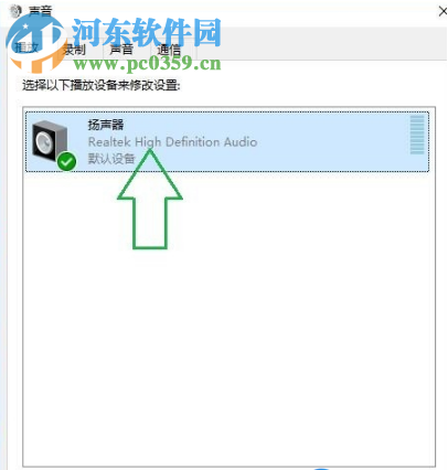 win10系统如何调整设置扬声器为响度均衡