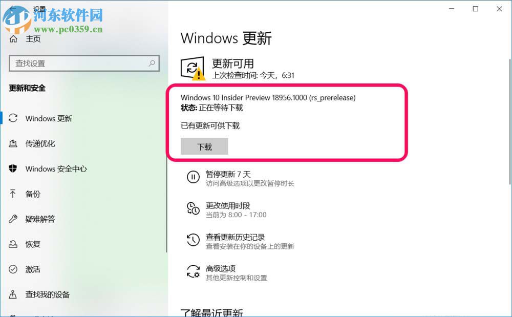 win10系统如何中止正在进行的系统更新