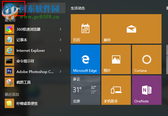 win10系统怎么注销账户 切换账户登录的方法