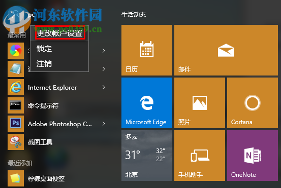 win10系统怎么注销账户 切换账户登录的方法