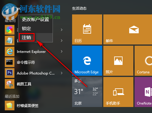 win10系统怎么注销账户 切换账户登录的方法