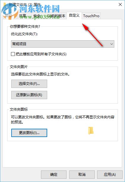 windows10自定义设置文件夹图标的方法