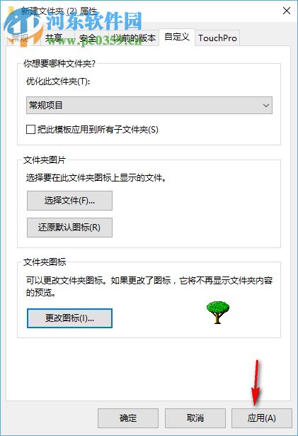 windows10自定义设置文件夹图标的方法