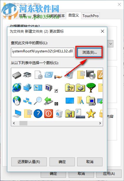 windows10自定义设置文件夹图标的方法