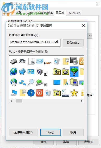 windows10自定义设置文件夹图标的方法