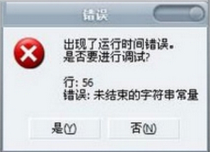 win10系统提示出现了运行时间错误怎么办