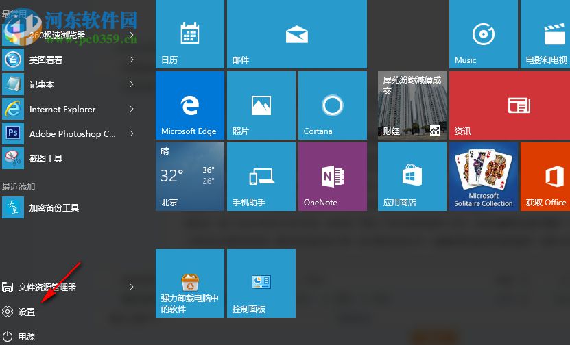 win10系统如何添加白名单 windows10下添加白名单的方法