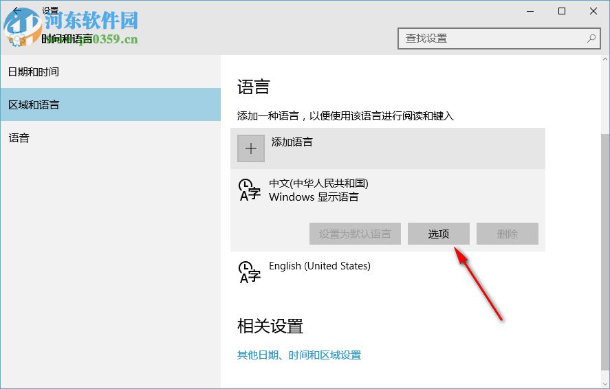 win10怎么更改默认输入法 删除多余输入法的方法