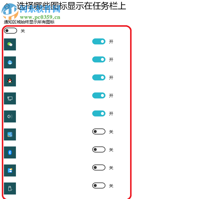 win10系统如何固定显示右下角的应用图标