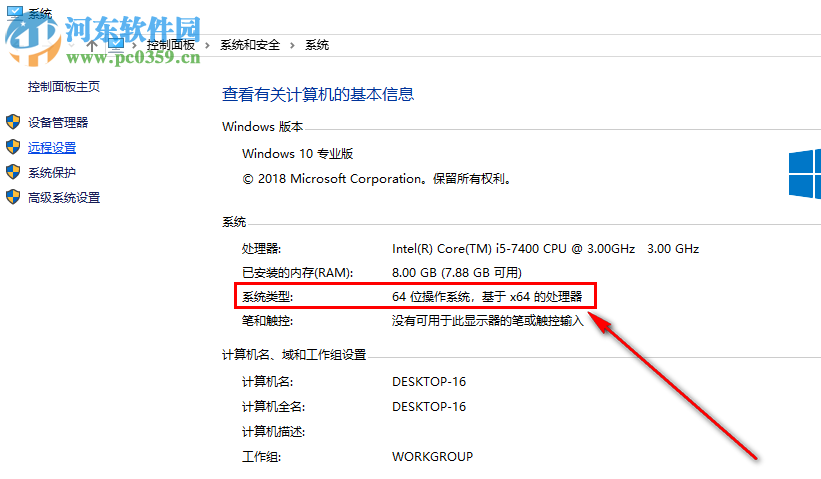 win10系统的电脑怎么判断应该安装x86还是x64的软件