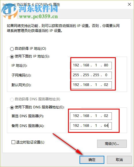 Win10怎么设置局域网IP地址