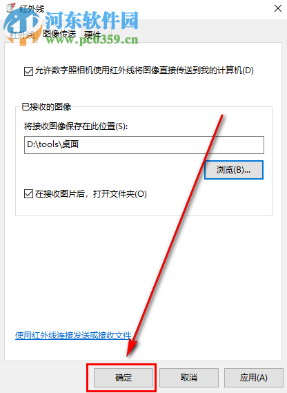 win10系统如何打开电脑红外线接收图片的功能