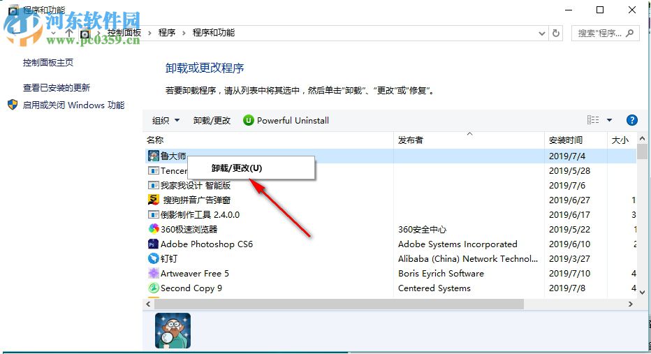 win10如何快速卸载掉电脑上的应用