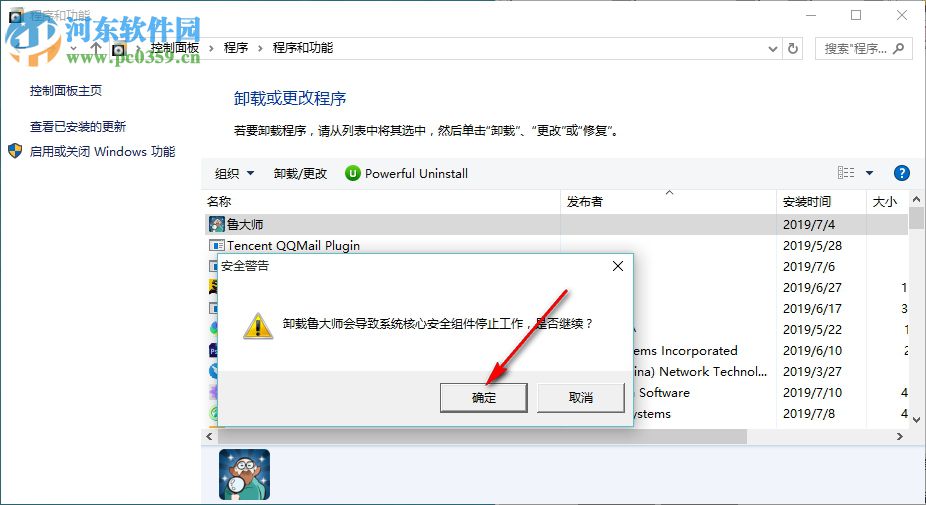 win10如何快速卸载掉电脑上的应用