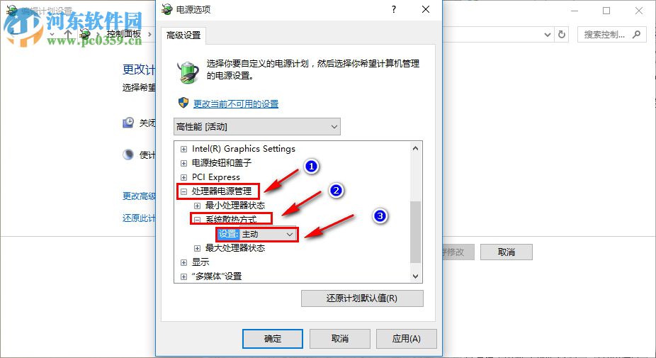 如何给Win10系统修改散热模式 修改Win10散热模式的操作方法