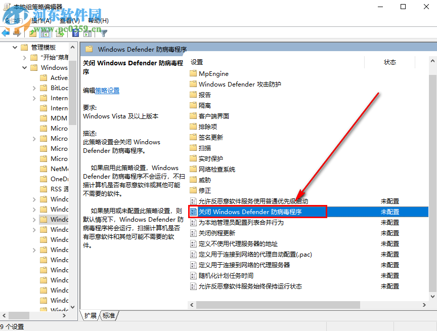 win10如何关闭系统自带的杀毒软件