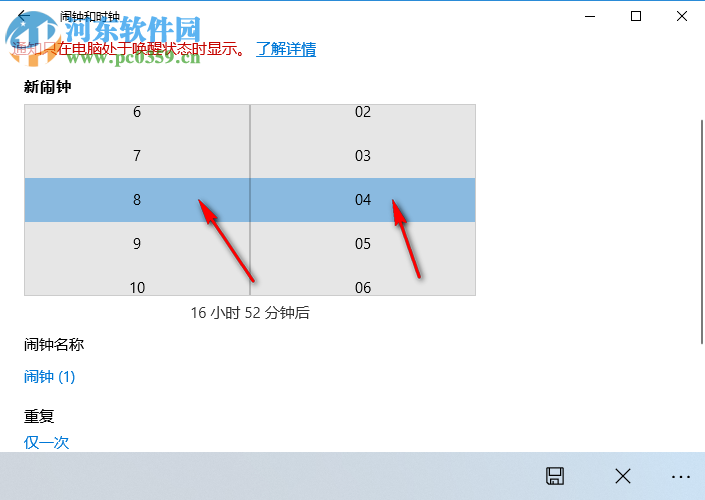 win10闹钟设置方法