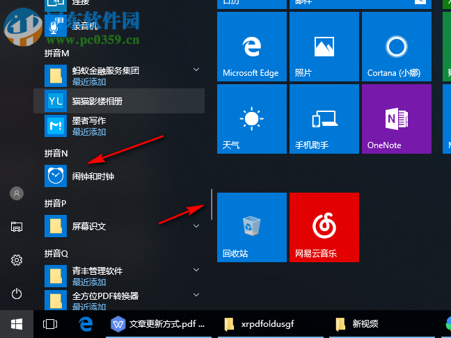 win10闹钟设置方法