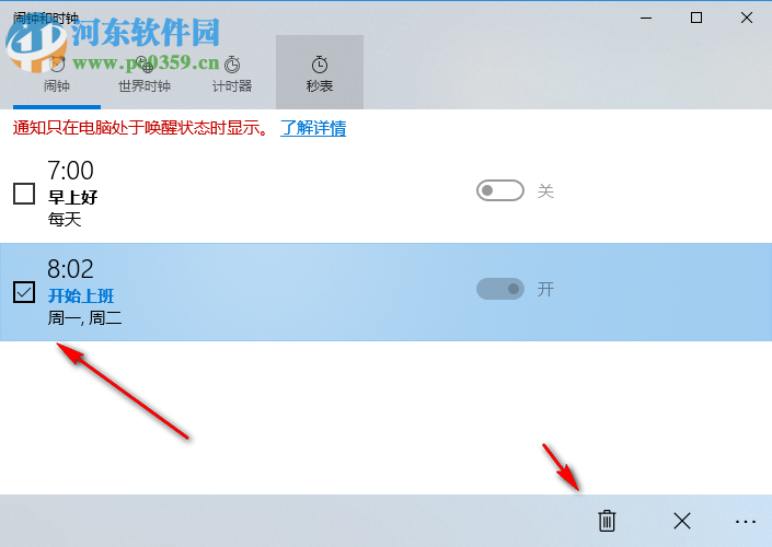 win10闹钟设置方法