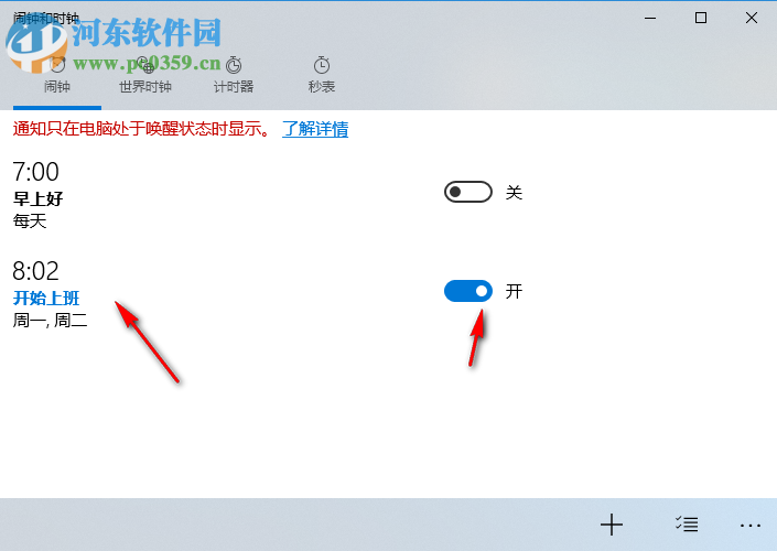 win10闹钟设置方法