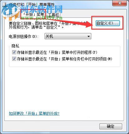 win7开始菜单显示运行程序的方法