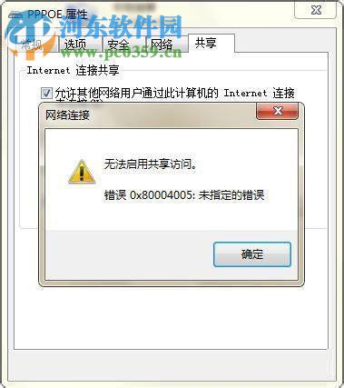 修复win7无法启用共享访问弹出错误0x80004005的方法