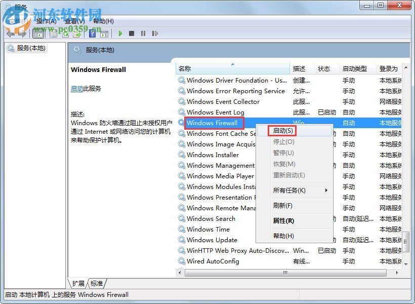 修复win7无法启用共享访问弹出错误0x80004005的方法