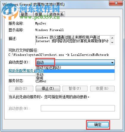 修复win7无法启用共享访问弹出错误0x80004005的方法