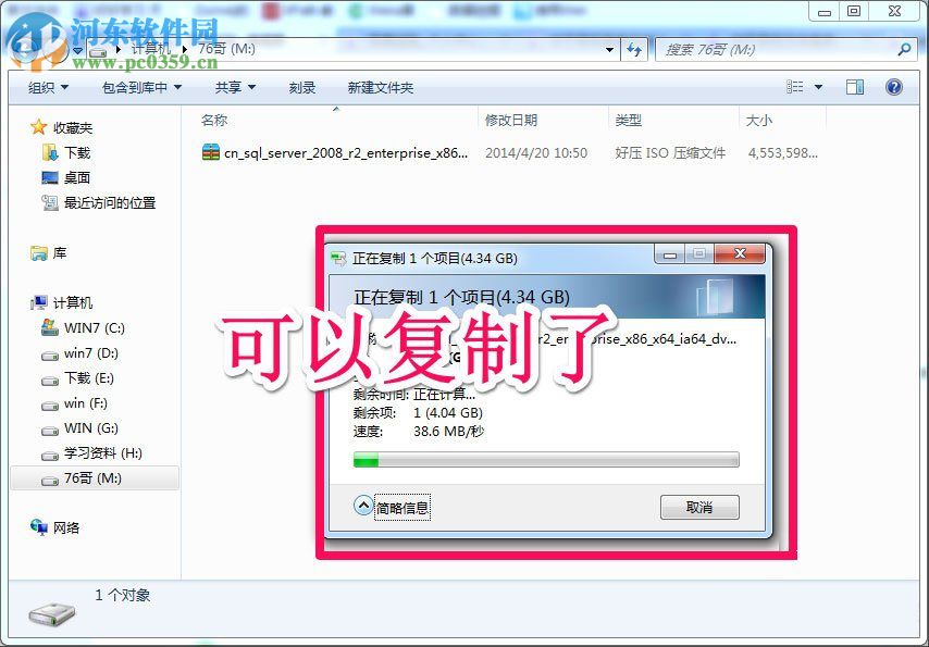 解决win7复制失败提示文件太大的方法