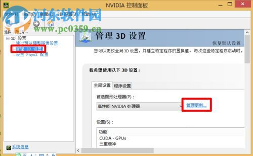 win8关闭nvidia显卡弹出自动更新提示的方法