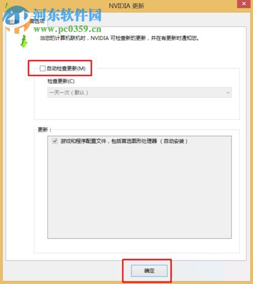 win8关闭nvidia显卡弹出自动更新提示的方法