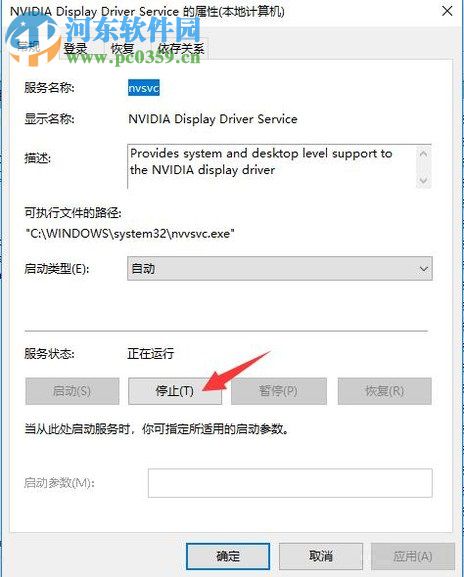 win10关闭NVIDIA显卡开机自启的方法